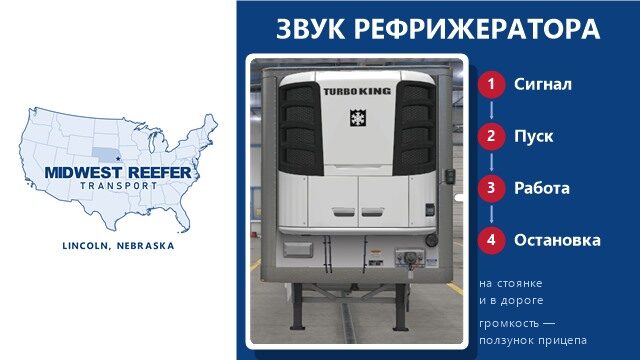 Midwest Reefer — Reefer Unit Sound / Звук рефрижератора