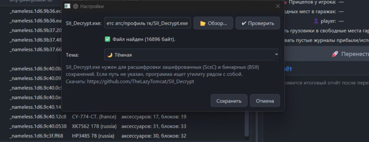 Sii Editor truck and trailer tuning transfer for ETS 2 ATS v1.0